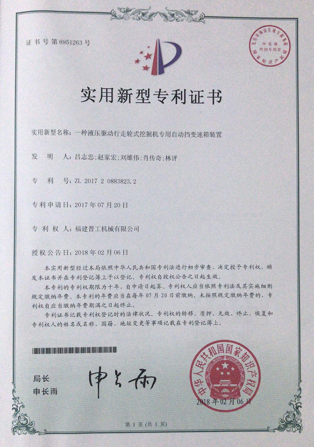 20180206-一種液壓驅(qū)動行走輪式挖掘機(jī)專用自動擋變速箱裝置