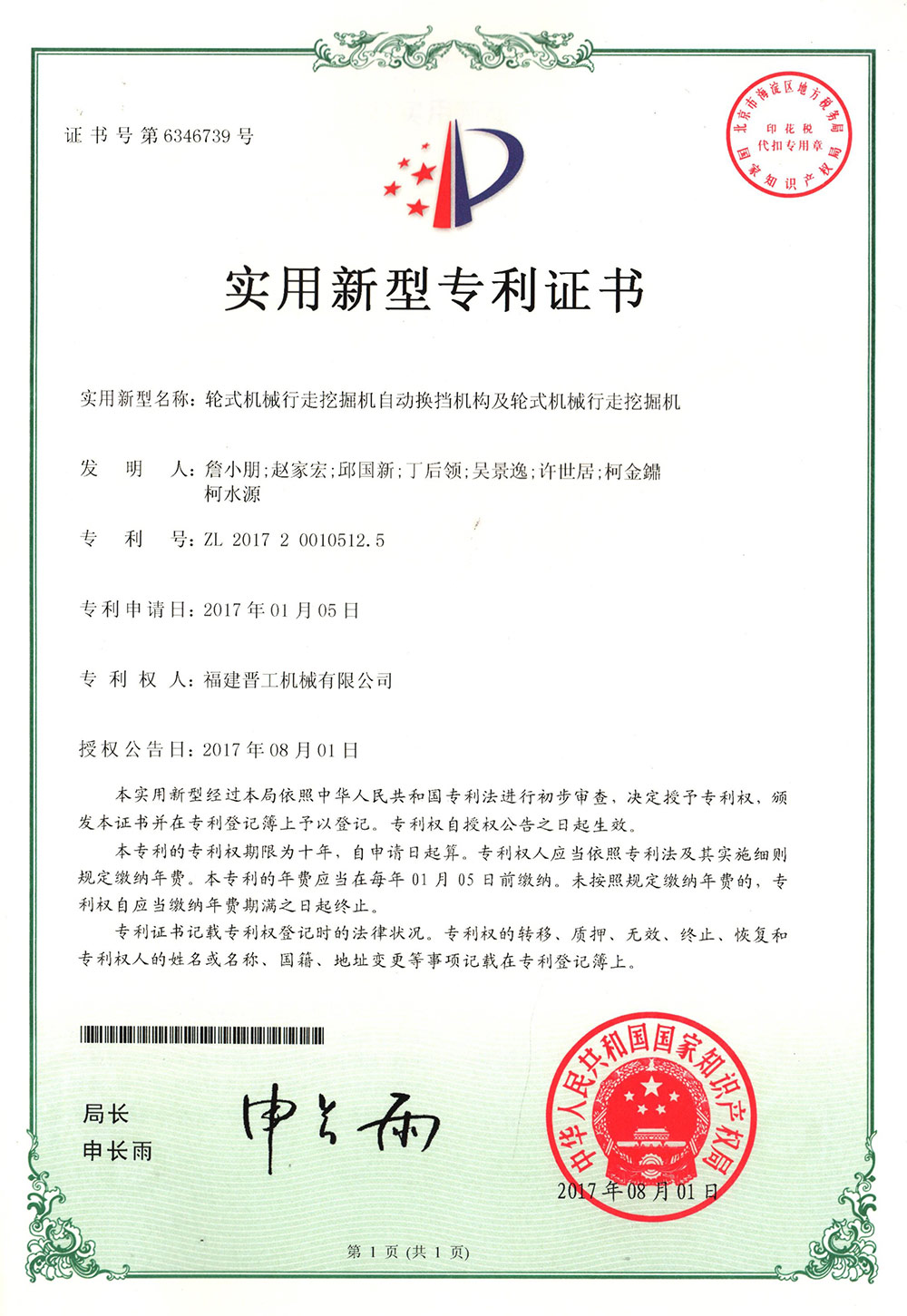 20170801-輪式機(jī)械行走挖掘機(jī)自動換擋機(jī)構(gòu)及輪式機(jī)械行走挖掘機(jī)