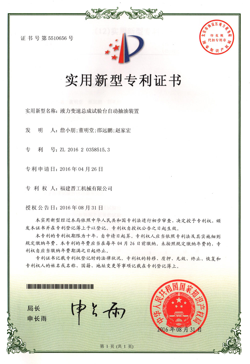 20160831-液力變速總成試驗(yàn)臺自動抽油裝置