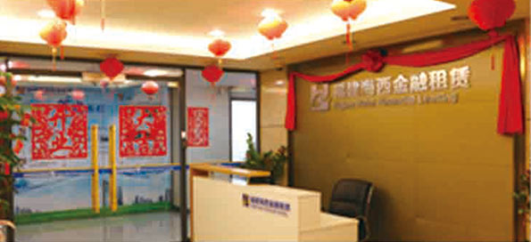 參股福建海西金融租賃有限責(zé)任公司，成為主要股東之一。